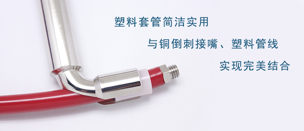 套管工具 - 我们的套管工具，是为以上组合所生。护套倒角朝外先套在PU管上，将PU管手推上接嘴倒刺，再将我们的套管工具骑跨在护套身后，用手向接嘴轻推，一个漂亮牢固的组合就完成了。忘记笨重的尖嘴钳和粗陋的铜套吧，全世界一流厂商做的事，不太会错吧。